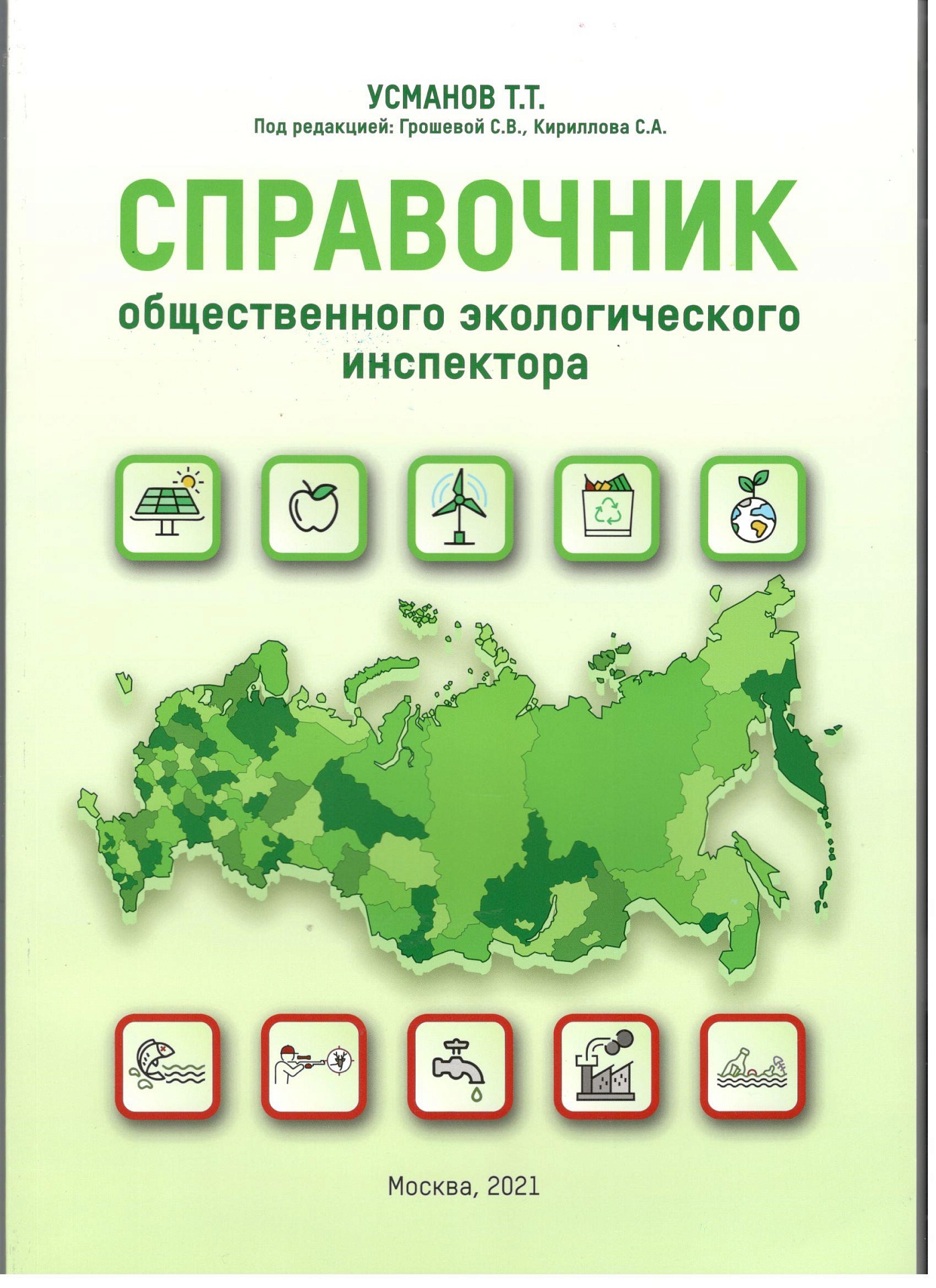 Выпущен первый Справочник общественного инспектора